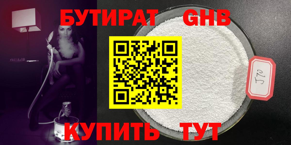 Бутират Butirat  Вход с VPN  Нижний Тагил 