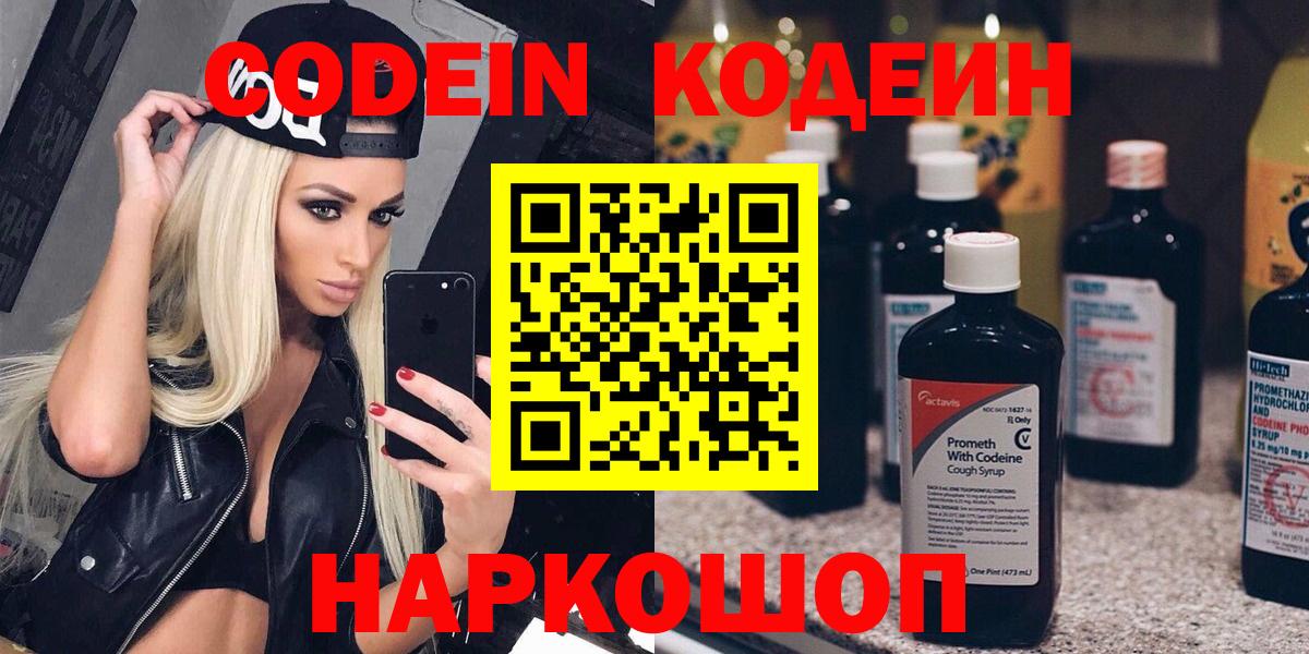 Кодеин напиток Lean (лин)  Кодеиновый сироп Lean Purple Drank  Вход с VPN  Нижний Тагил 
