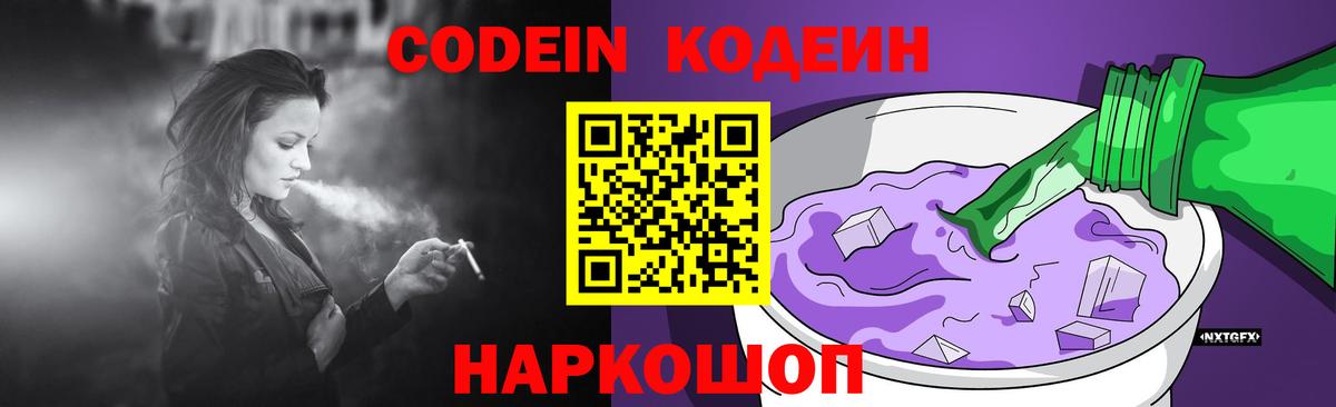 Кодеиновый сироп Lean напиток Lean (лин) Нижний Тагил