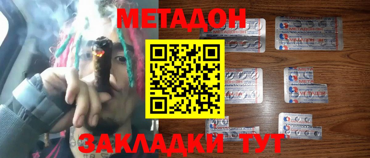 МЕТАДОН methadone Нижний Тагил